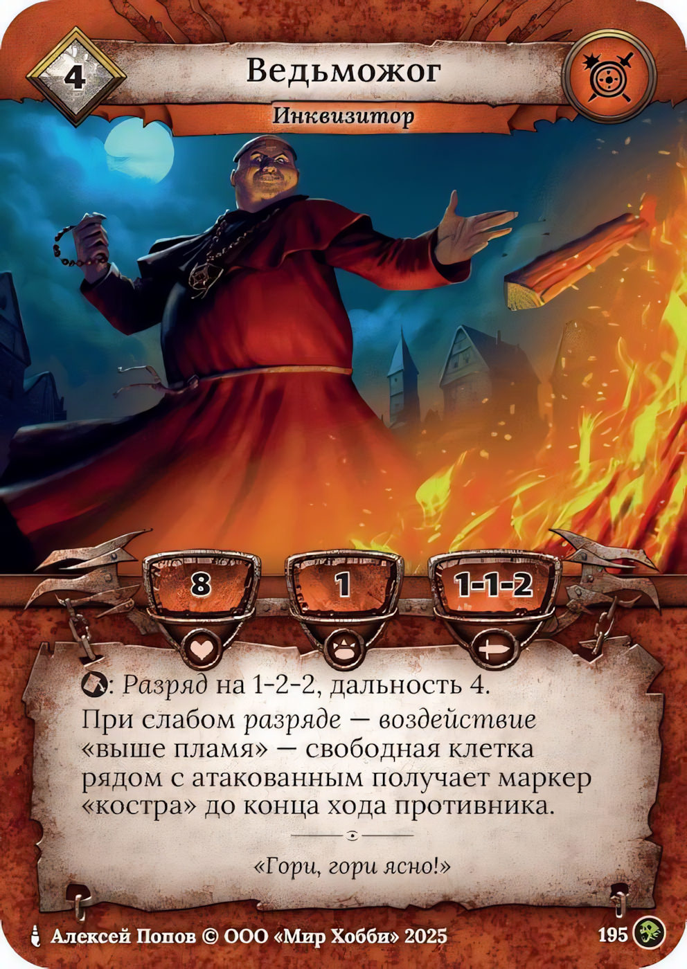 Ведьможог
